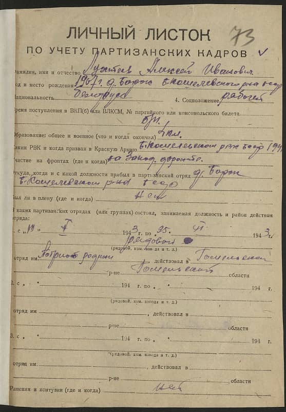 Лухтеев Алексей Иванович Документ 1