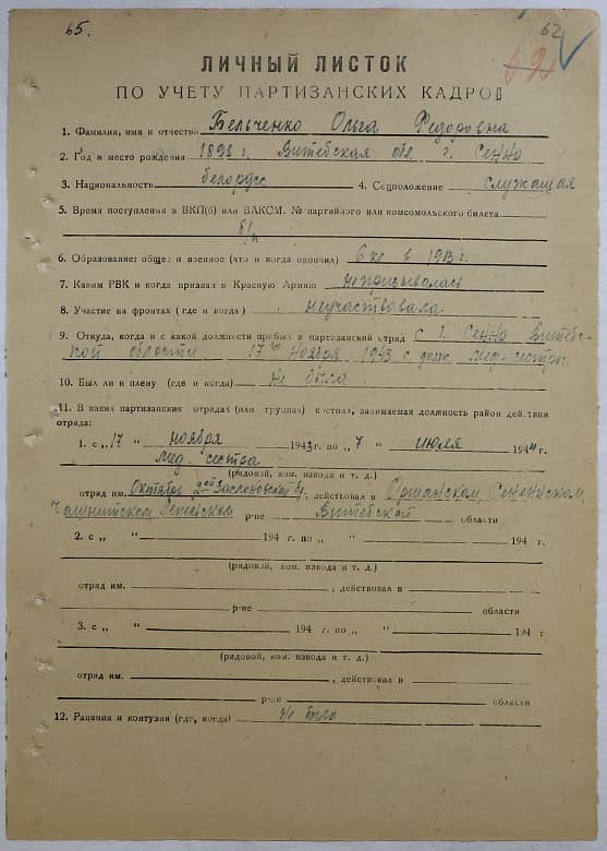 Бельченко Ольга Федоровна Документ 1