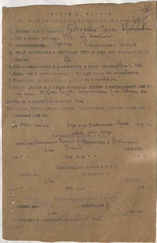 Борисова Раиса Артемовна Документ 1