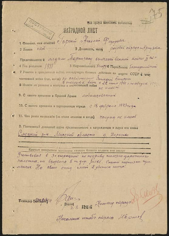 Горский Николай Федорович Документ 1