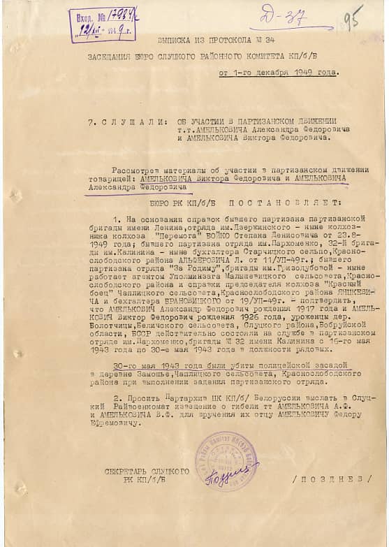 Амелькович Александр Федорович Документ 1