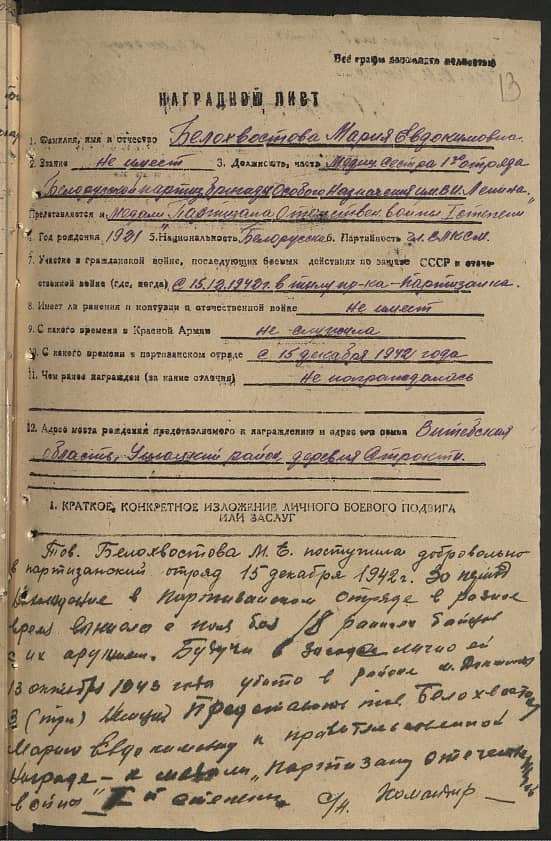 Белохвостова Мария Евдокимовна Документ 1