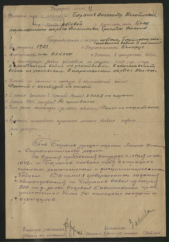 Баранов Александр Михайлович Документ 1