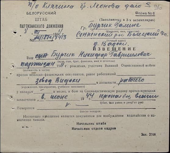 Бурчик Никифор Гаврилович Документ 1