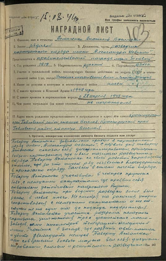 Астапенко  Анатолий Васильевич Документ 1