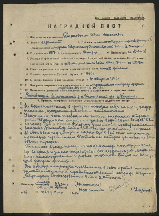 Барковский Павел Николаевич Документ 1