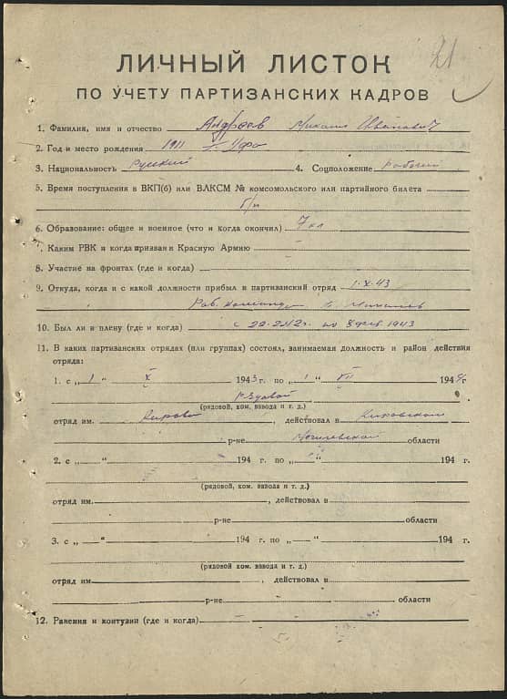 Андреев Михаил Иванович Документ 1