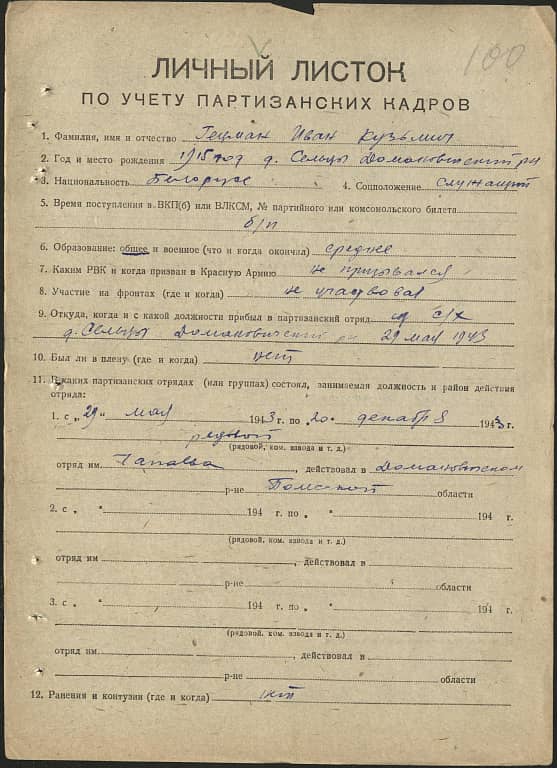 Гецман Иван Кузьмич Документ 1