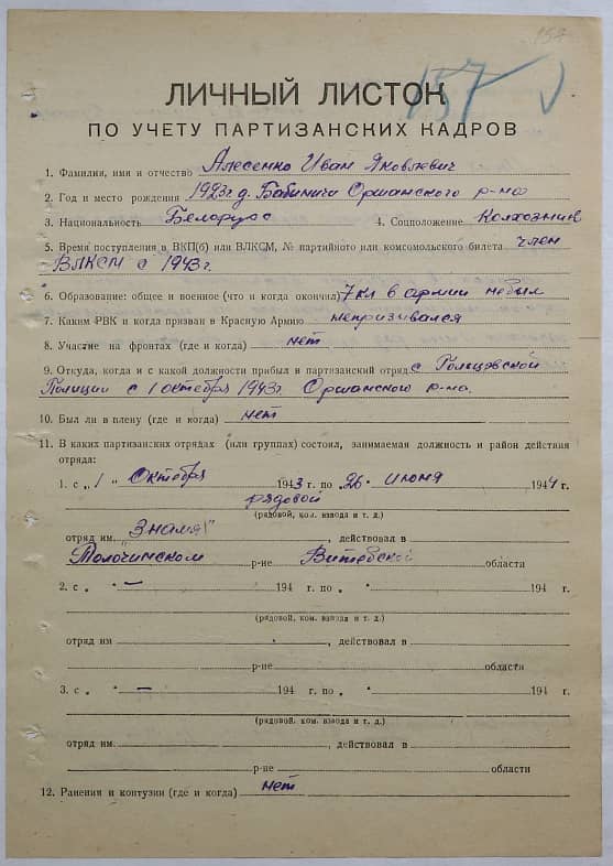 Алесенко Иван Яковлевич Документ 1