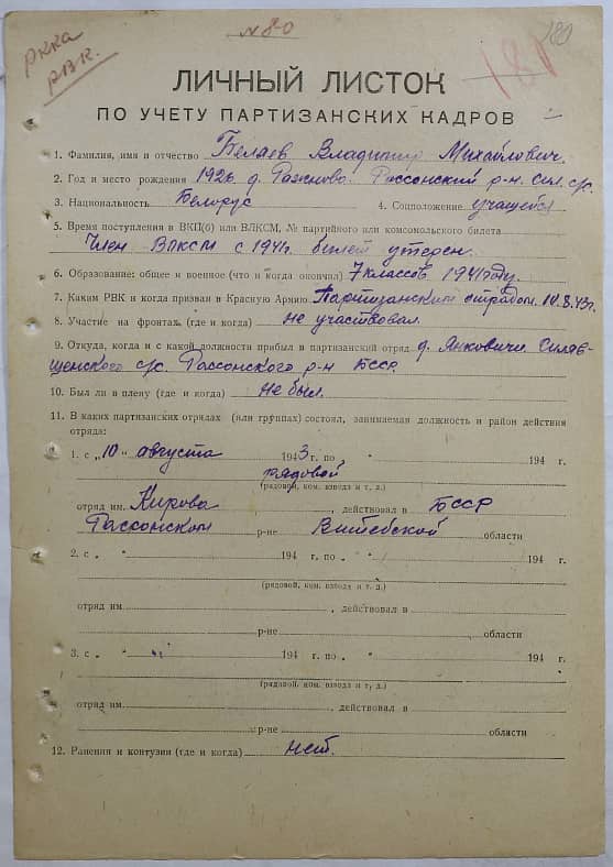 Беляев Владимир Михайлович Документ 1