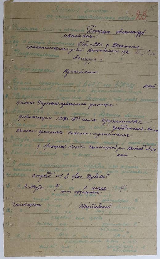 Богодяж Александр Иванович Документ 1