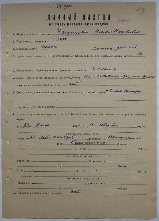 Богданович Юлиан Матвеевич Документ 1