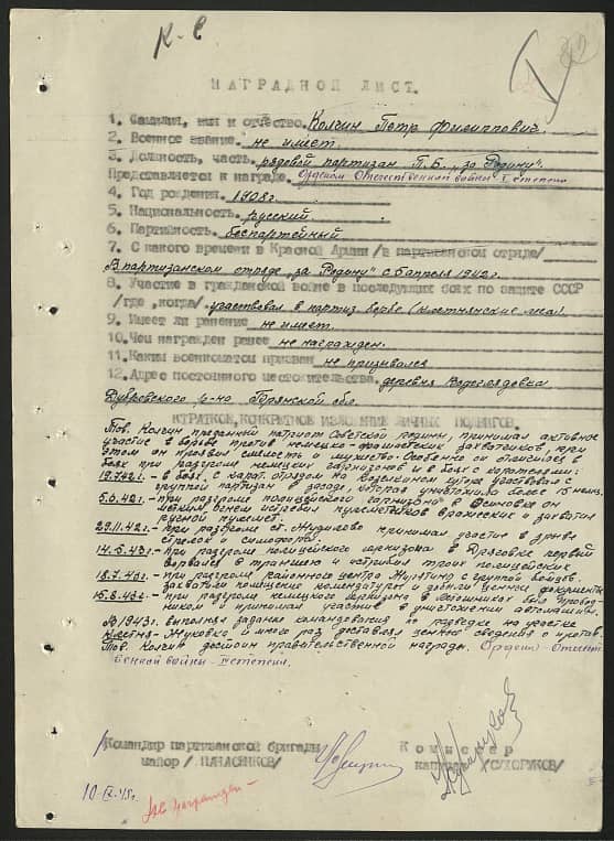 Колчин Петр Филиппович Документ 1