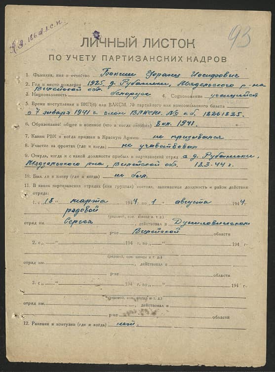 Бекиш Франц Иосифович Документ 1