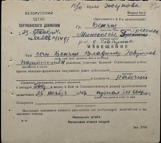 Беняш Владимир Гаврилович Документ 1