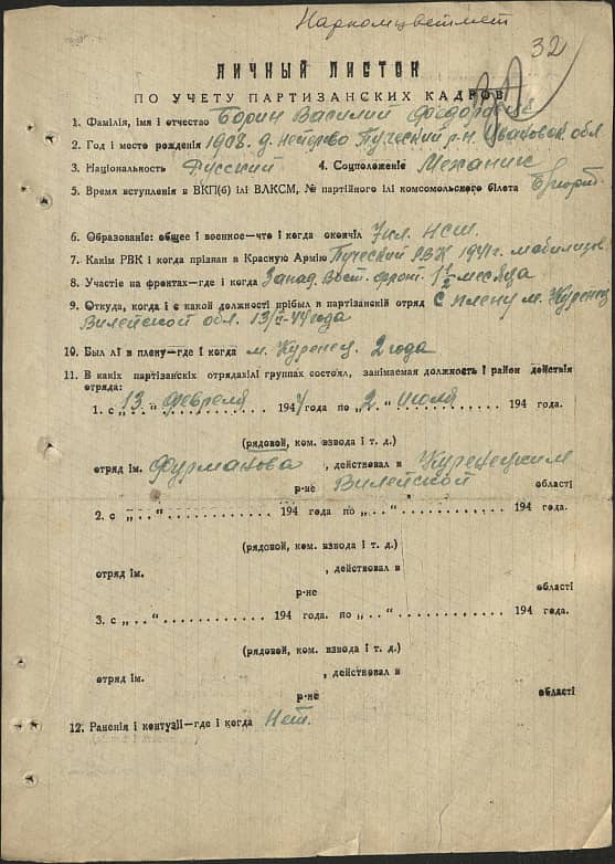 Борин Василий Федорович Документ 1