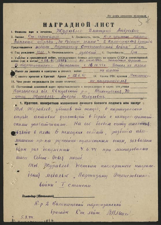 Журавлев Дмитрий Андреевич Документ 1