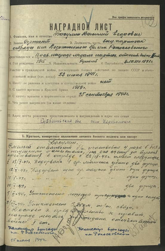 Басулин Василий Егорович Документ 1