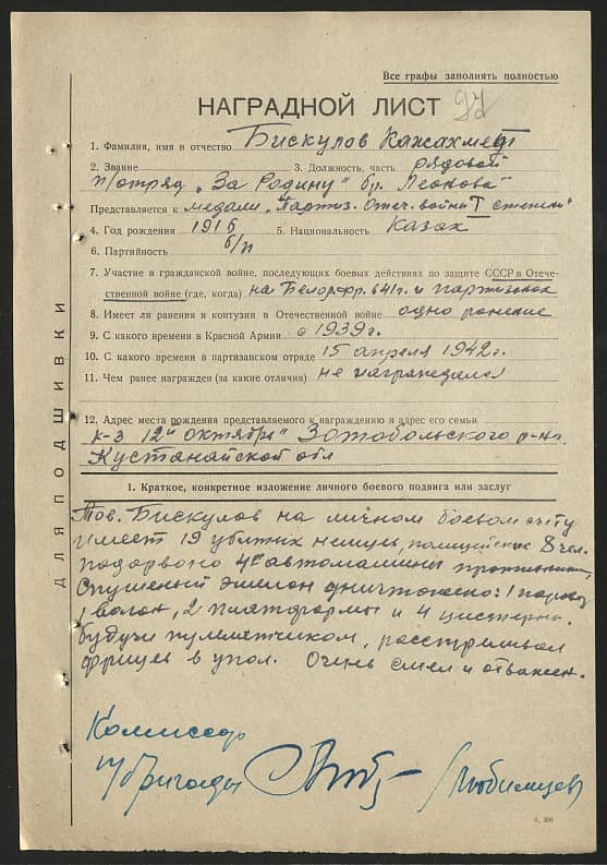 Бискулов Кажахмед  Документ 1