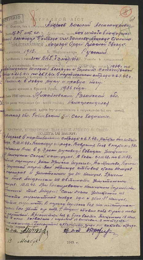 Андреев Василий Александрович Документ 1