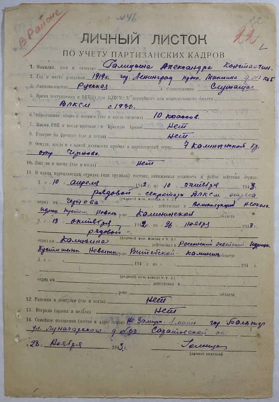 Галицына Александра Константиновна Документ 1