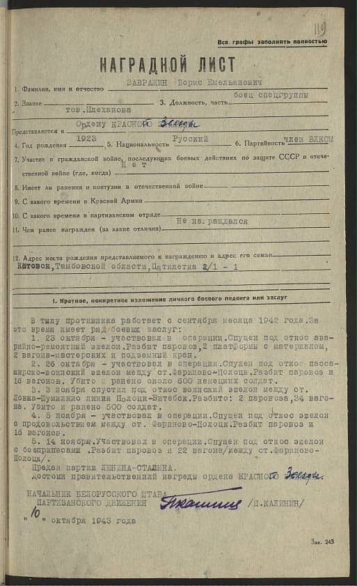 Завражин Борис Емельянович Документ 1