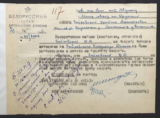 Зайковский Владимир Демьянович Документ 1