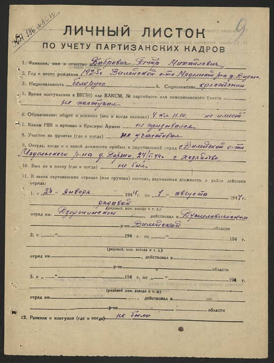 Бобрович Петр Михайлович Документ 1