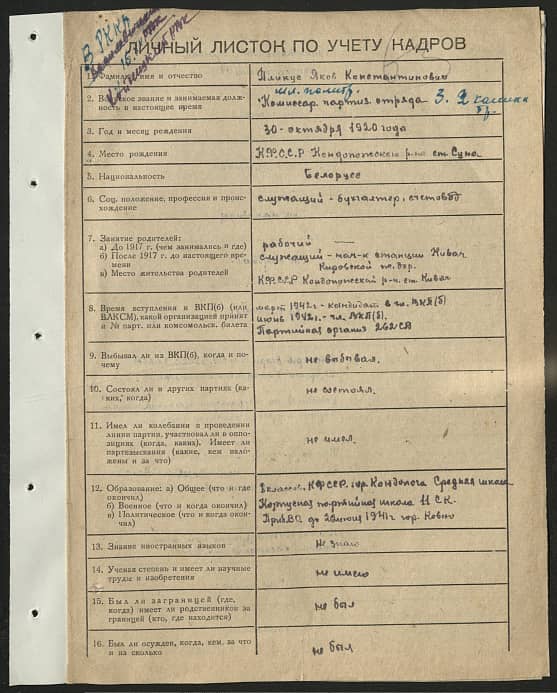 Пликус Яков Константинович Документ 1