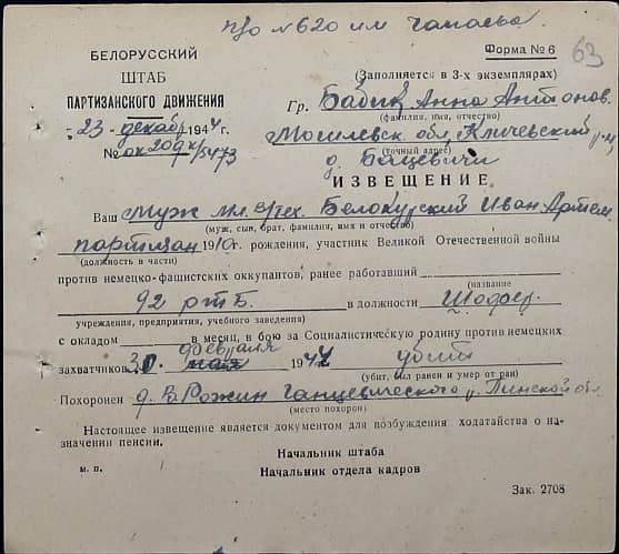 Белокурский Иван Артемович Документ 1