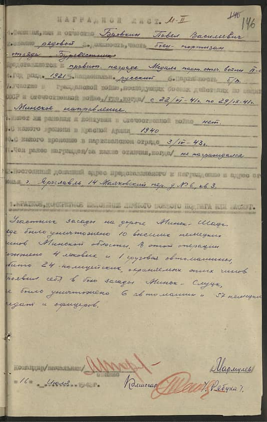 Бровкин Павел Васильевич Документ 1