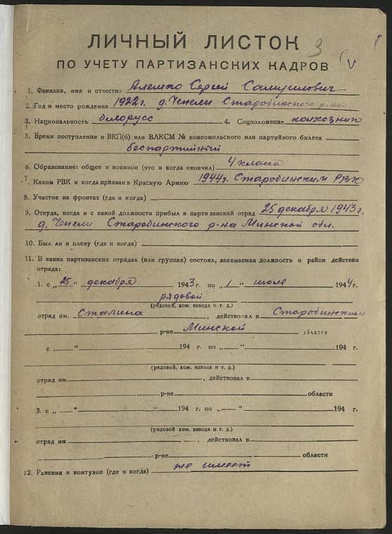 Алешко Сергей Самуилович Документ 1