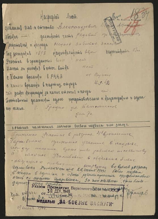 Александрович Изра Абрамович Документ 1