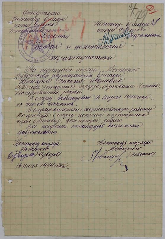 Драгун Василий Иванович Документ 1