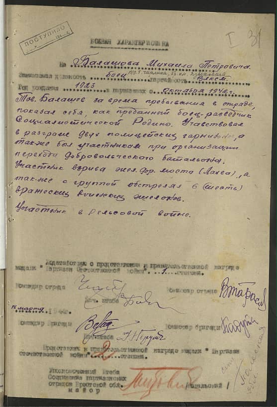 Балашев Михаил Петрович Документ 1