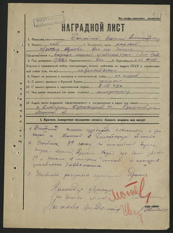 Былейчик Василий Александрович Документ 1