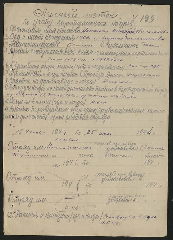 Арнатович Викентий Александрович Документ 1