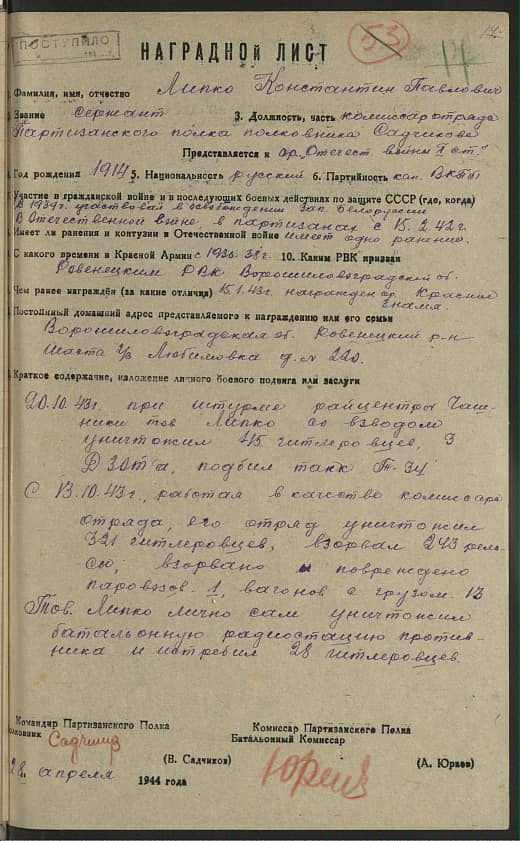 Липко Константин Павлович Документ 1