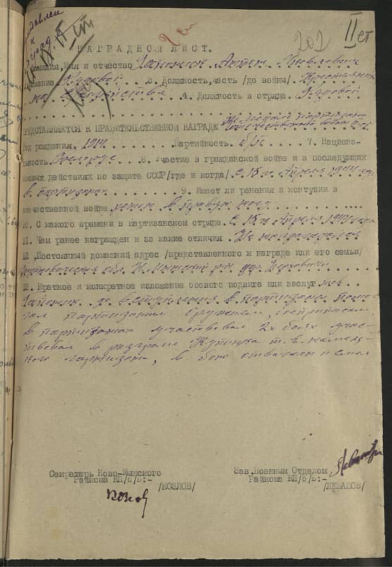 Гапоник Антон Яковлевич Документ 1