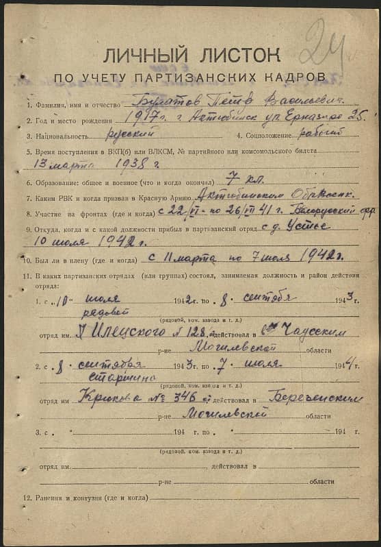 Булатов Петр Васильевич Документ 1