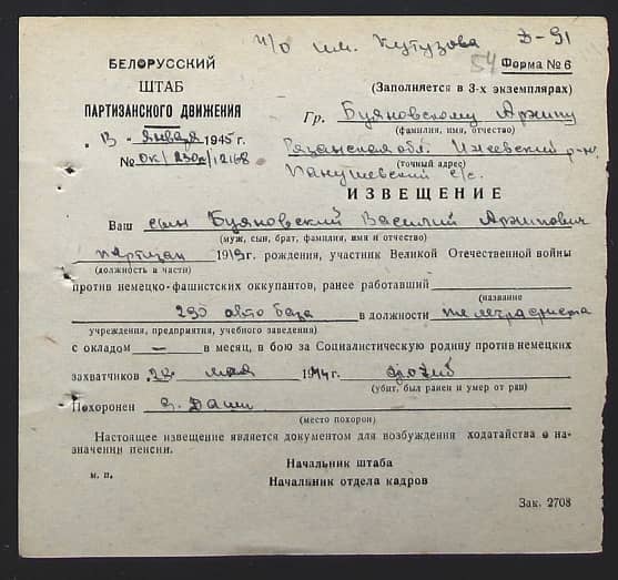 Буяновский Василий Архипович Документ 1