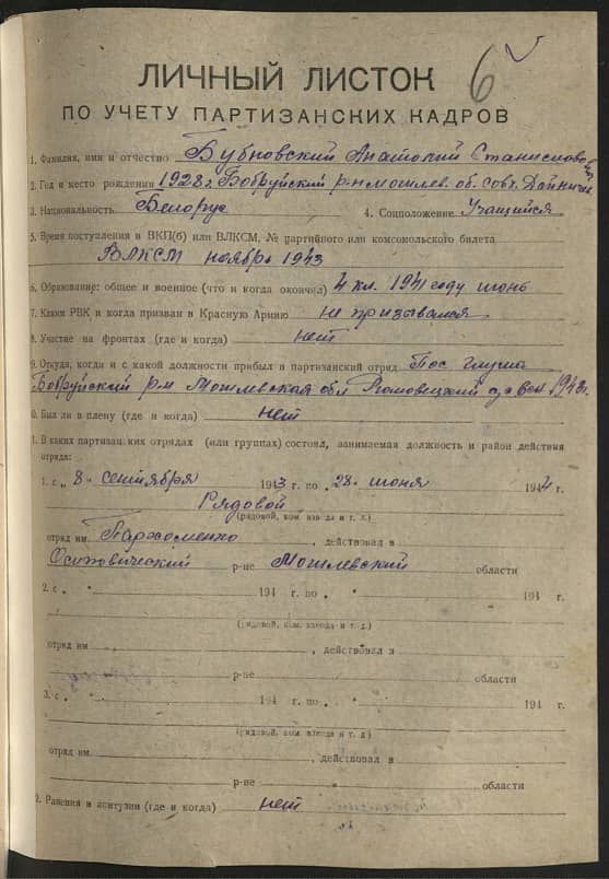 Бубновский Анатолий Станиславович Документ 1