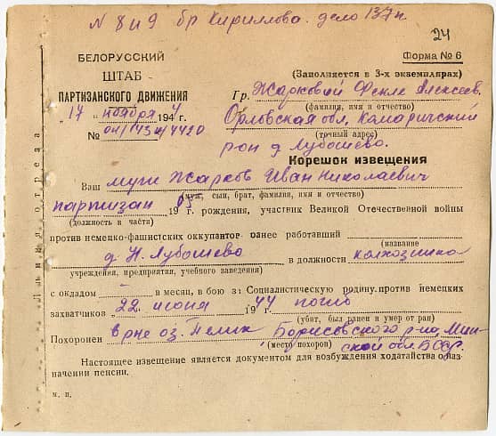 Жарков Иван Николаевич Документ 1