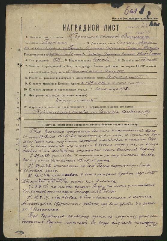 Герасимов Алексей Васильевич Документ 1