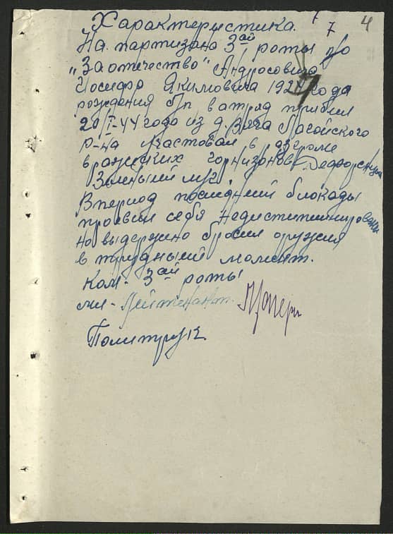 Андросович Иосиф Якимович Документ 1