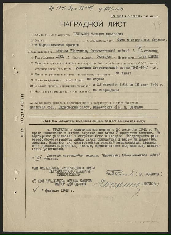 Григелюн Николай Юльянович Документ 1
