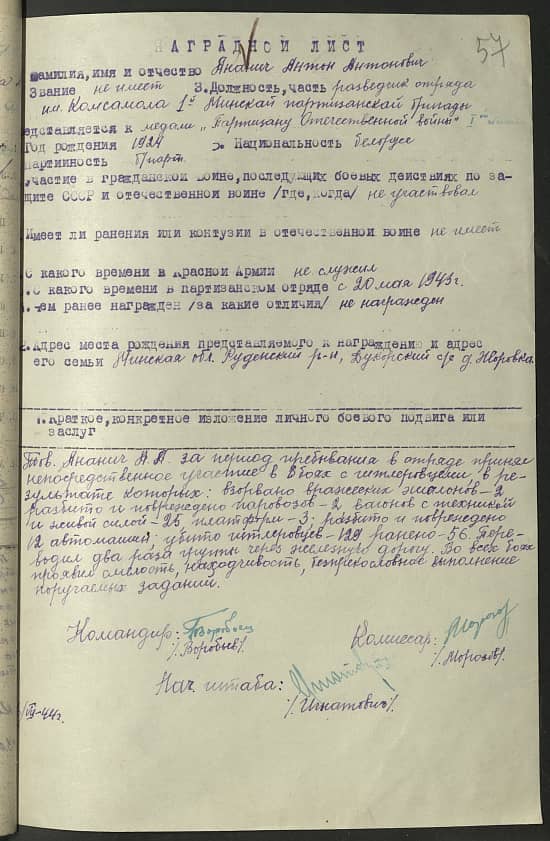 Ананич Антон Антонович Документ 1