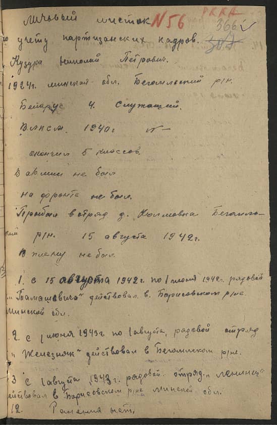 Кузура Николай Петрович Документ 1