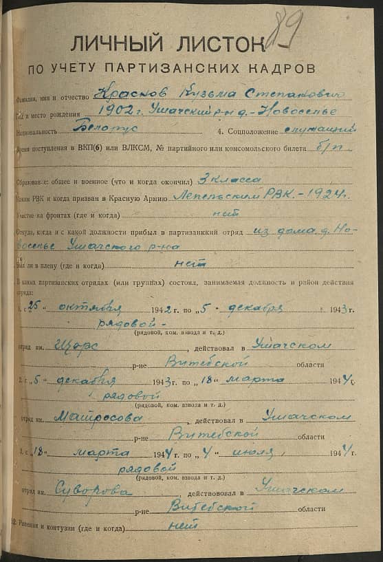 Краснов Кузьма Степанович Документ 1