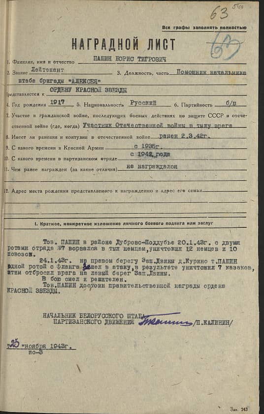 Пашин Борис Тигрович Документ 1